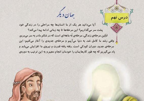 عکس کتاب فارسی ششم درس نهم
