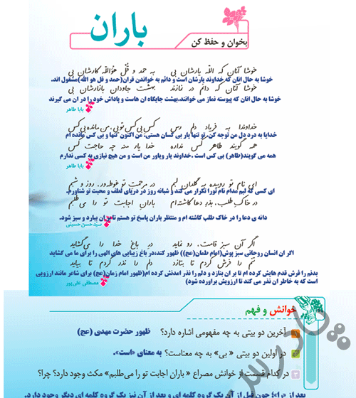 عکس کتاب فارسی ششم درس نهم