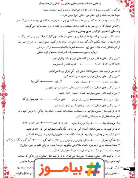 عکس کتاب فارسی ششم درس نهم