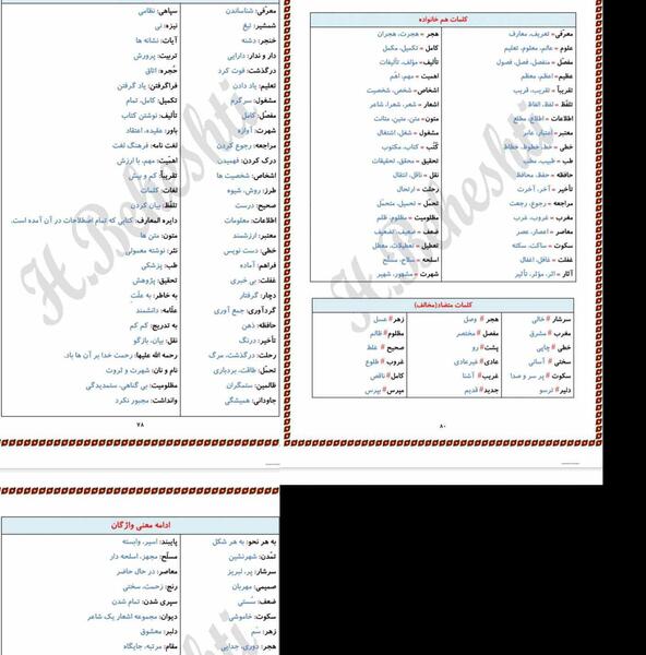 عکس کتاب فارسی ششم درس نهم