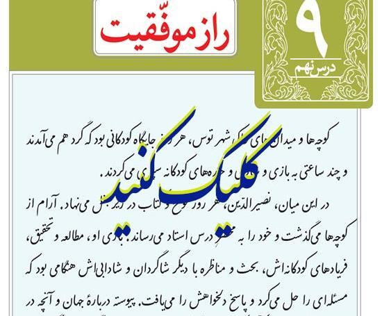 عکس کتاب فارسی ششم درس نهم