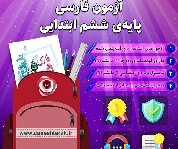 عکس کتاب فارسی ششم درس نهم