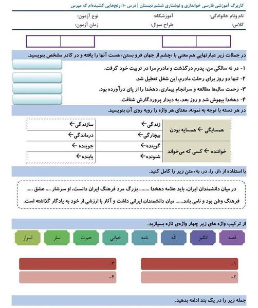 عکس کتاب فارسی ششم درس نهم