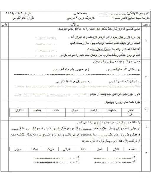 عکس کتاب فارسی ششم درس نهم