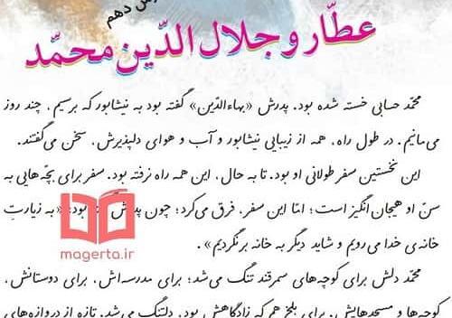 عکس کتاب فارسی ششم درس نهم