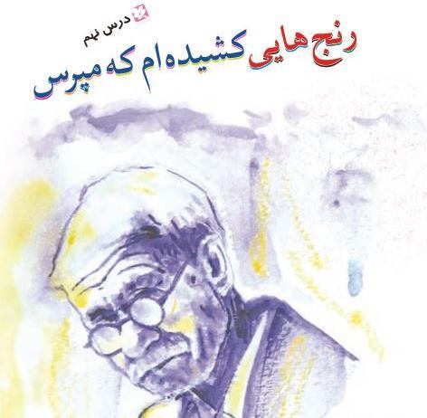 عکس کتاب فارسی ششم درس نهم
