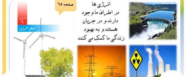 عکس کتاب فارسی ششم درس نهم