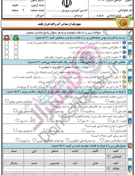 عکس کتاب فارسی ششم درس نهم
