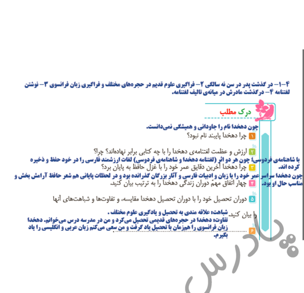 عکس کتاب فارسی ششم درس نهم