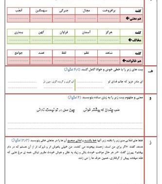 عکس کتاب فارسی ششم شعر ای مادر عزیز