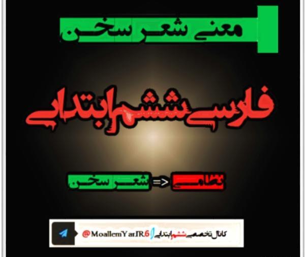 عکس کتاب فارسی ششم شعر ای مادر عزیز