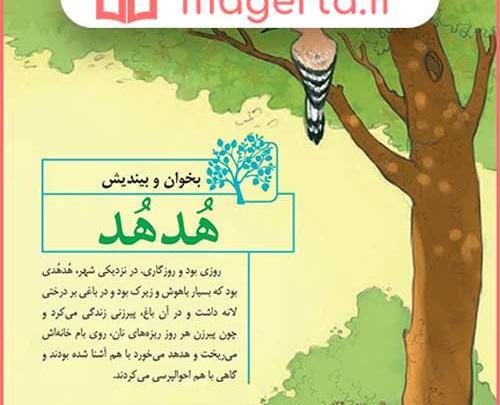 عکس کتاب فارسی ششم شعر ای مادر عزیز