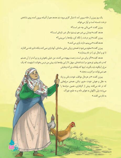 عکس کتاب فارسی ششم شعر ای مادر عزیز