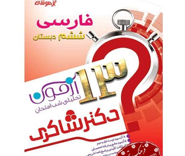 عکس کتاب فارسی ششم شعر ای مادر عزیز