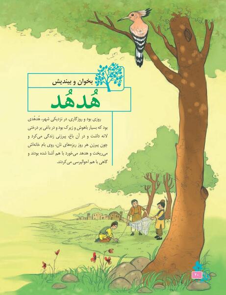 عکس کتاب فارسی ششم شعر ای مادر عزیز