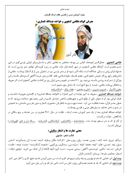 عکس کتاب فارسی هفتم درس اول
