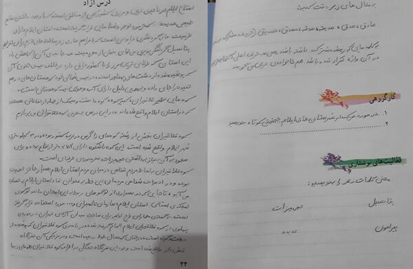 عکس کتاب فارسی هفتم درس اول