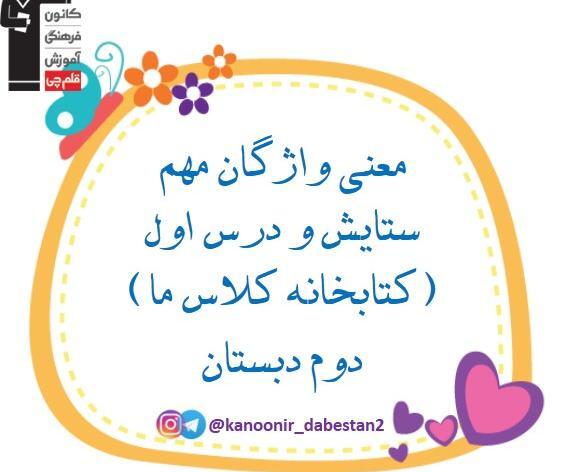 عکس کتاب فارسی هفتم ستایش