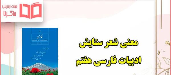 عکس کتاب فارسی هفتم ستایش
