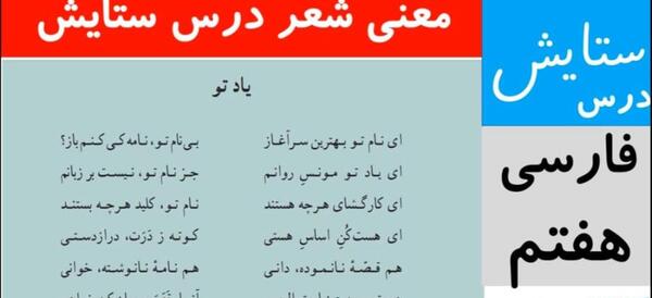 عکس کتاب فارسی هفتم ستایش