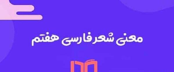 عکس کتاب فارسی هفتم ستایش