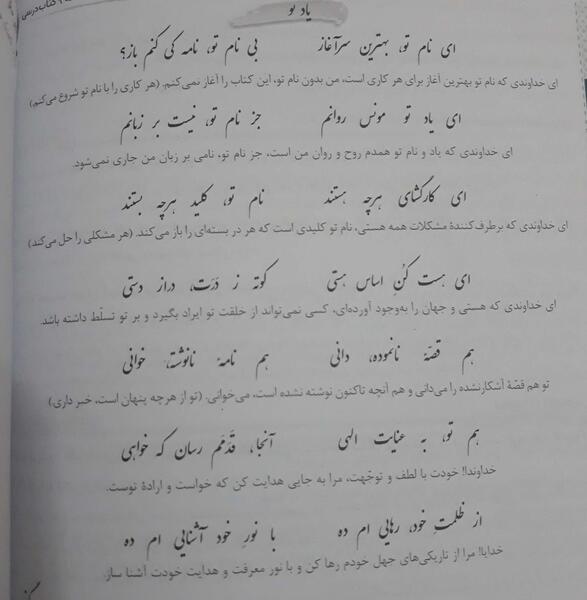 عکس کتاب فارسی هفتم ستایش