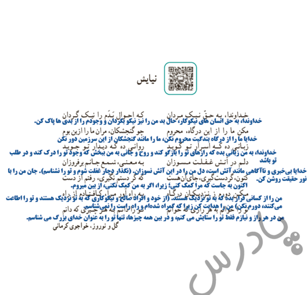 عکس کتاب فارسی هفتم ستایش