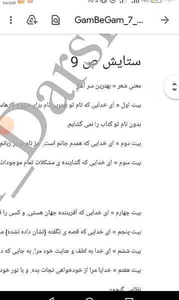 عکس کتاب فارسی هفتم ستایش