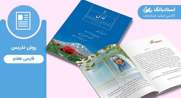 عکس کتاب فارسی هفتم ستایش