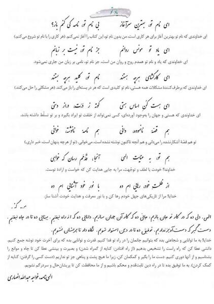 عکس کتاب فارسی هفتم ستایش