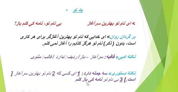 عکس کتاب فارسی هفتم ستایش