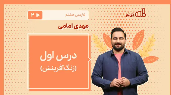عکس کتاب فارسی هفتم ستایش