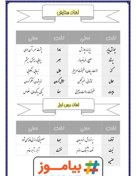 عکس کتاب فارسی هفتم ستایش