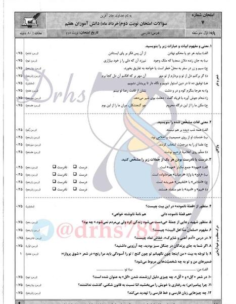 عکس کتاب فارسی هفتم ستایش