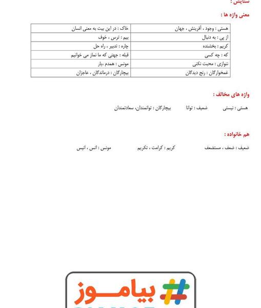عکس کتاب فارسی هفتم ستایش