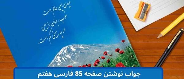 عکس صفحات کتاب فارسی هفتم