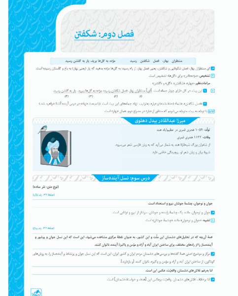 عکس صفحات کتاب فارسی هفتم