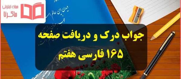 عکس صفحات کتاب فارسی هفتم
