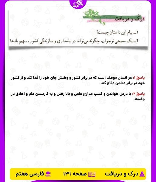 عکس صفحات کتاب فارسی هفتم