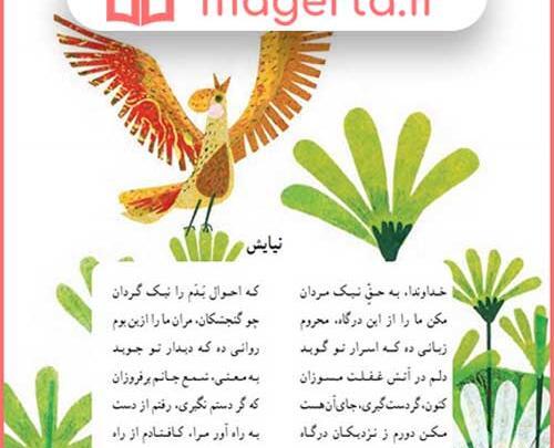 عکس صفحات کتاب فارسی هفتم