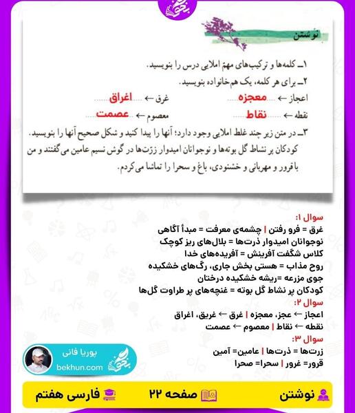 عکس صفحات کتاب فارسی هفتم