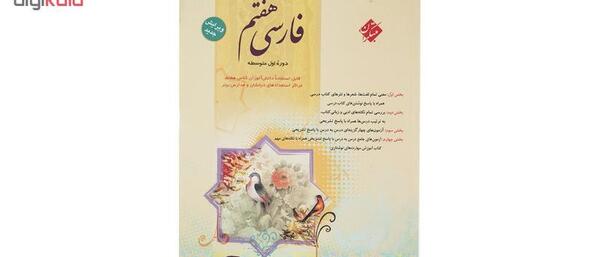 عکس صفحات کتاب فارسی هفتم
