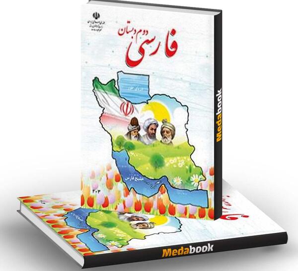 عکس جلد کتاب فارسی هفتم