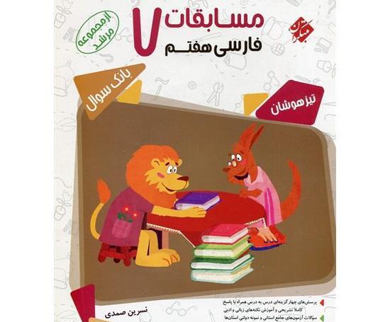 عکس جلد کتاب فارسی هفتم