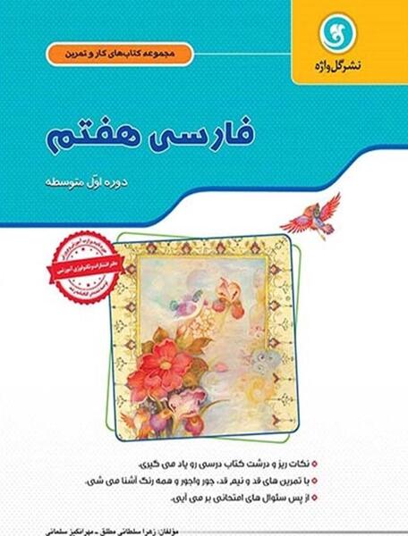 عکس جلد کتاب فارسی هفتم