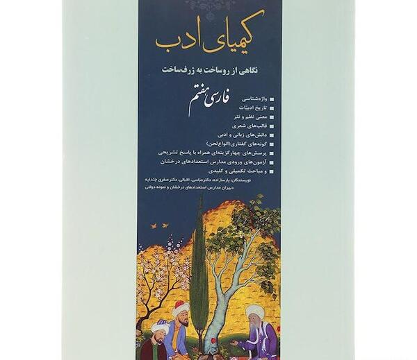 عکس جلد کتاب فارسی هفتم