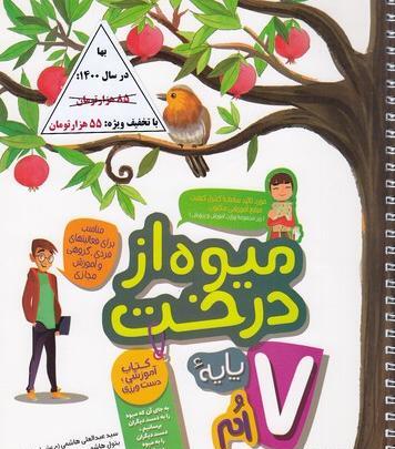عکس جلد کتاب فارسی هفتم