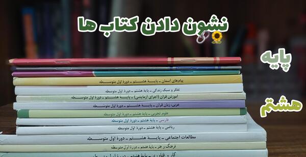 عکس جلد کتاب فارسی هفتم