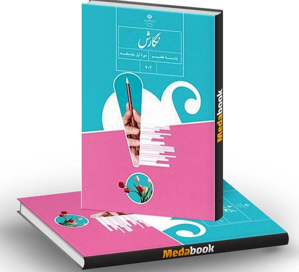 عکس جلد کتاب فارسی هفتم