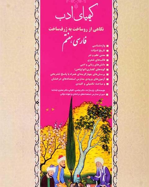 عکس جلد کتاب فارسی هفتم